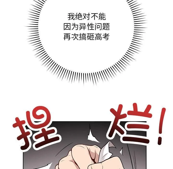最后的冲刺 第1话 第137页