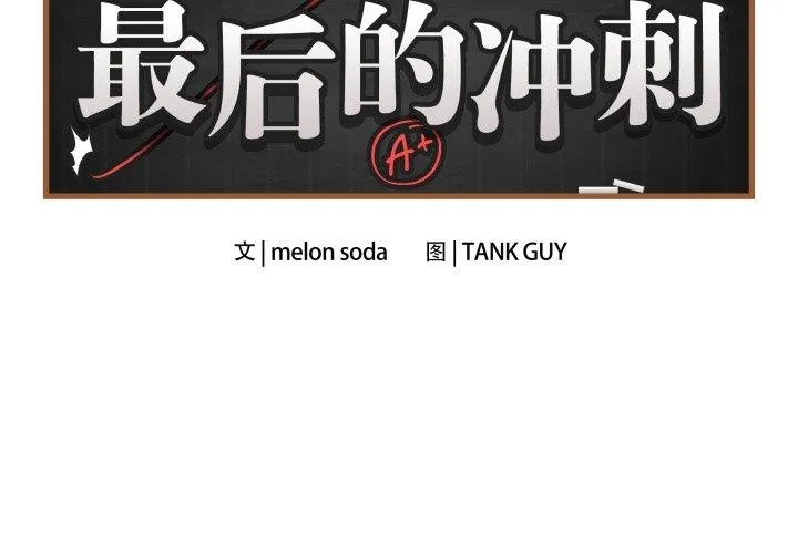 最后的冲刺 第5話 第2页