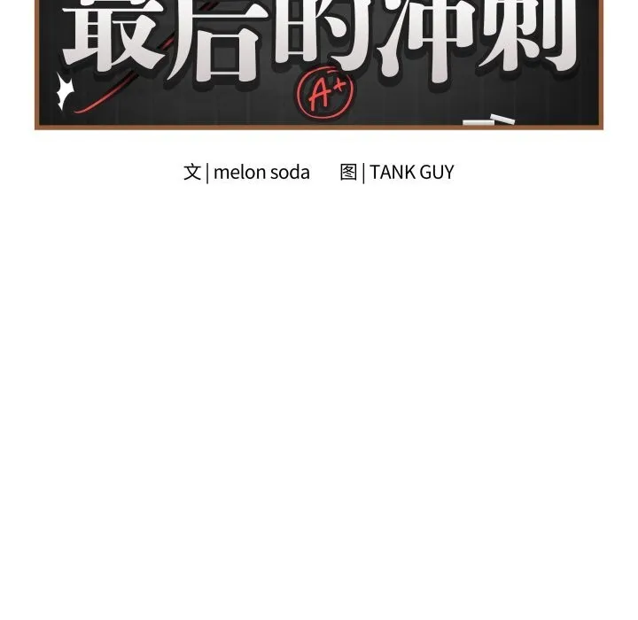 最后的冲刺 第44話 第9页