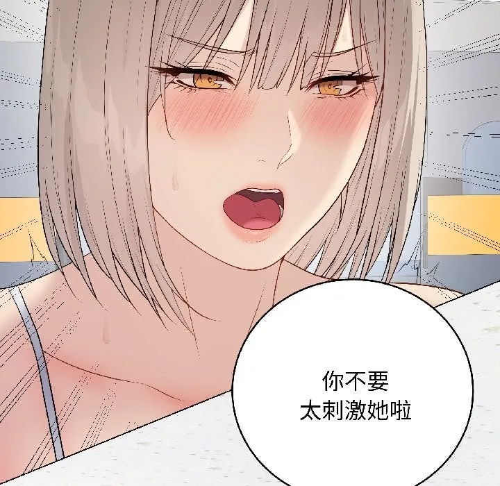 最后的冲刺 第44話 第83页
