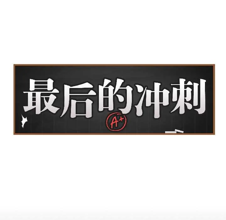 最后的冲刺 第39話 第14页