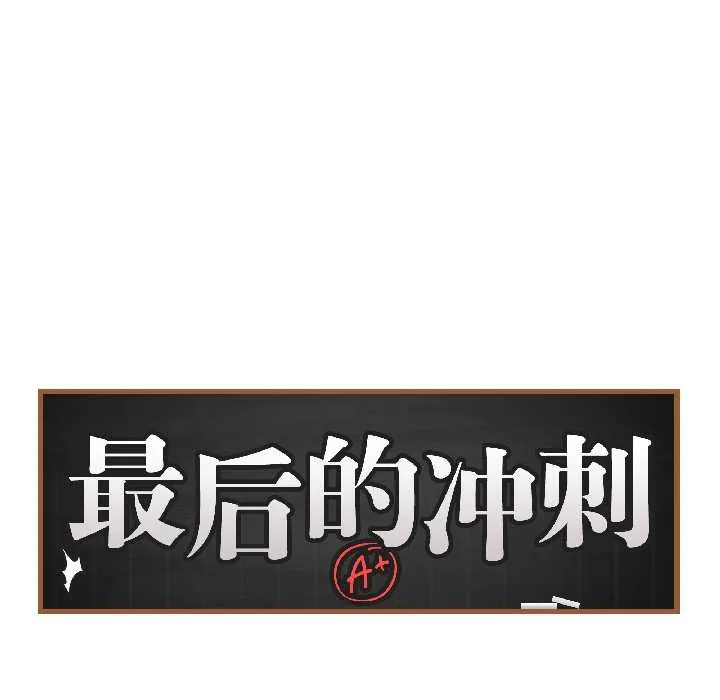 最后的冲刺 第41話 第148页