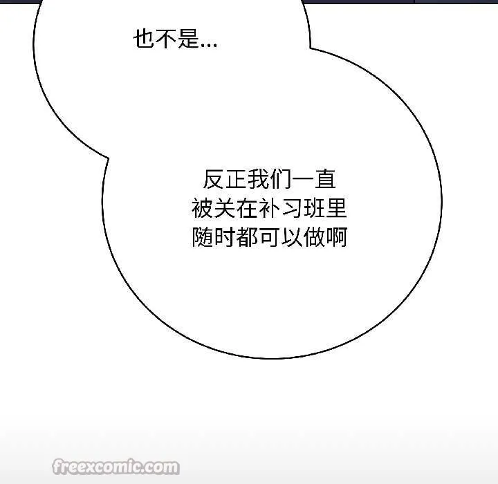 最后的冲刺 第41話 第167页