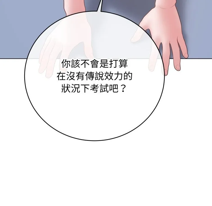 最后的冲刺 第47話 第53页
