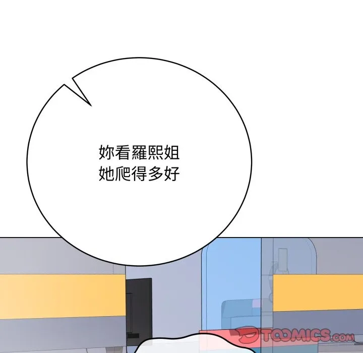 最后的冲刺 第47話 第20页