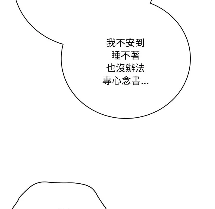 最后的冲刺 第47話 第139页