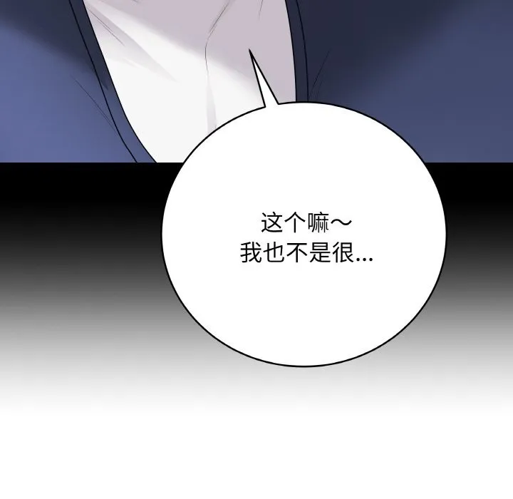 最后的冲刺 第26話 第81页