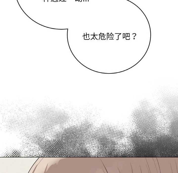 最后的冲刺 第26話 第44页