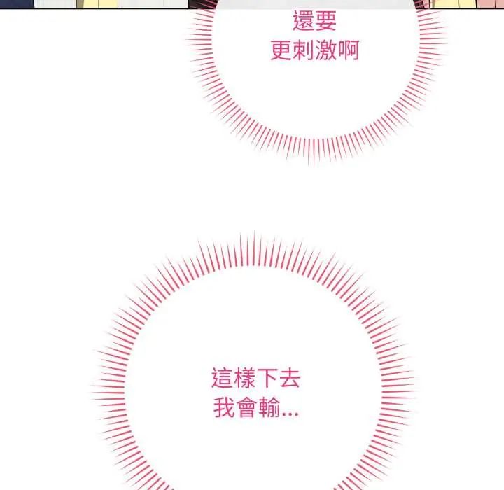 最后的冲刺 第61話 第74页