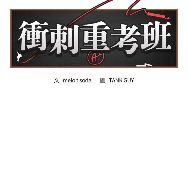 最后的冲刺 第61話 第27页