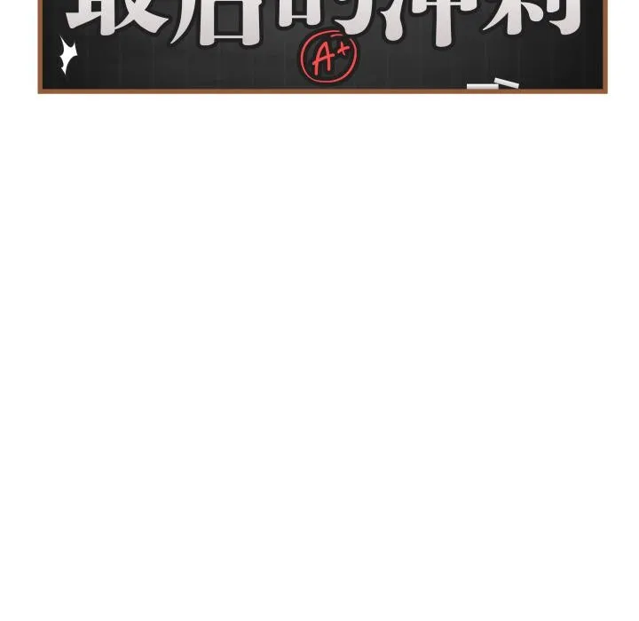最后的冲刺 第35話 第43页
