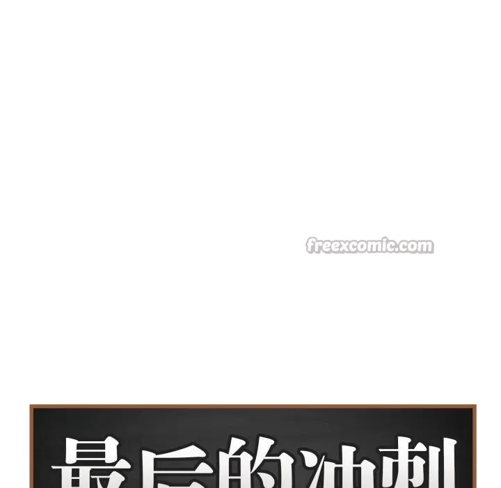 最后的冲刺 第35話 第42页