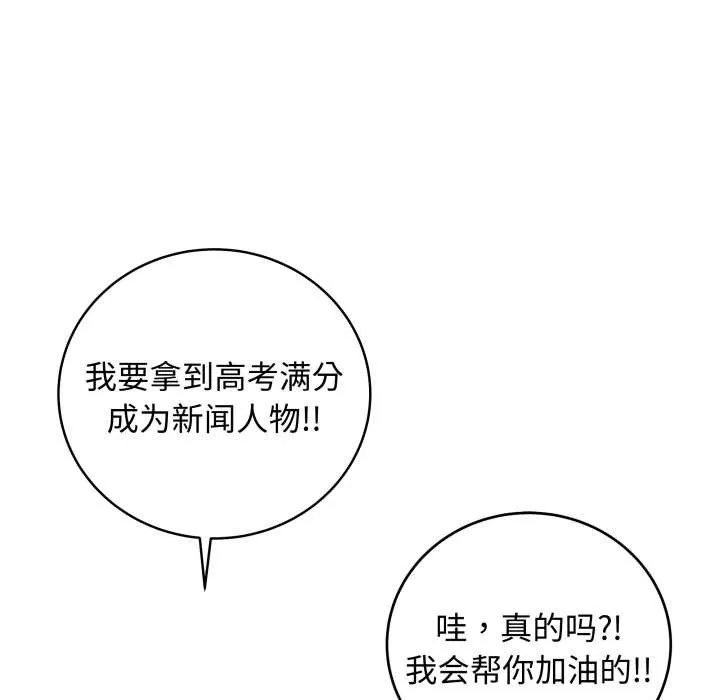 最后的冲刺 第45話 第19页
