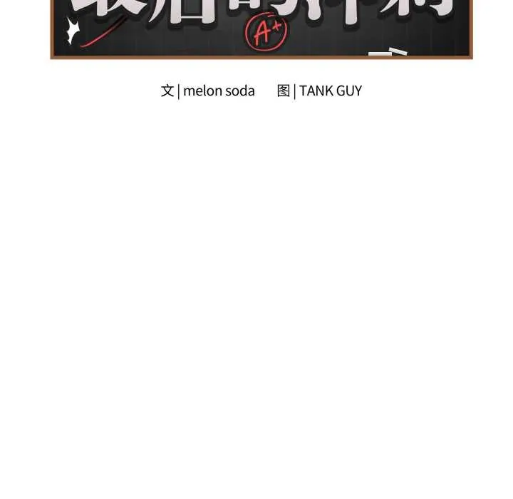 最后的冲刺 第45話 第9页