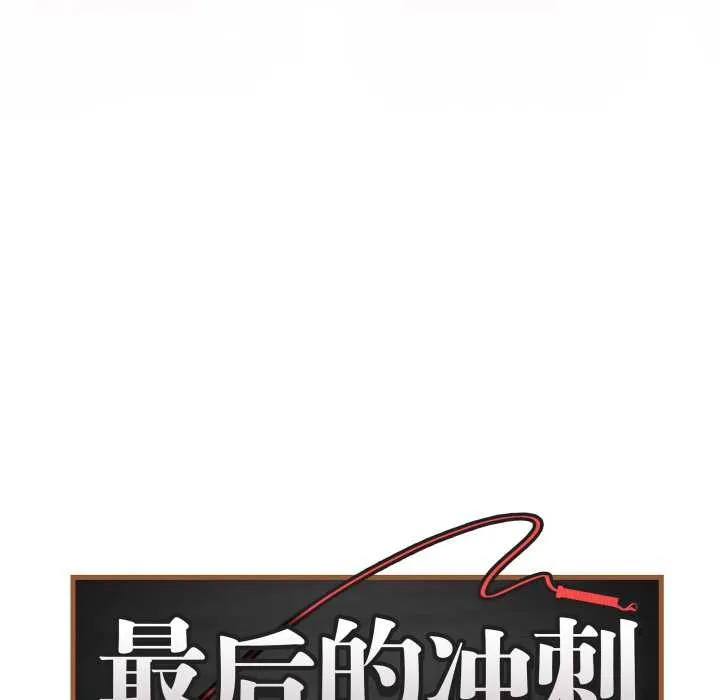 最后的冲刺 第45話 第8页