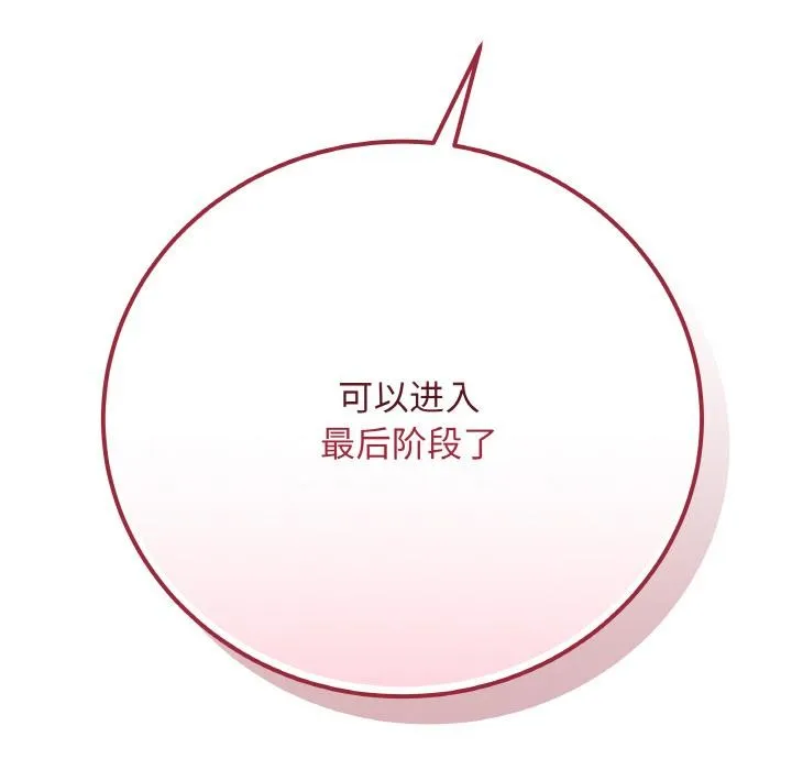 最后的冲刺 第19話 第208页