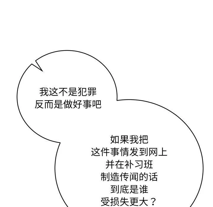 最后的冲刺 第4話 第107页