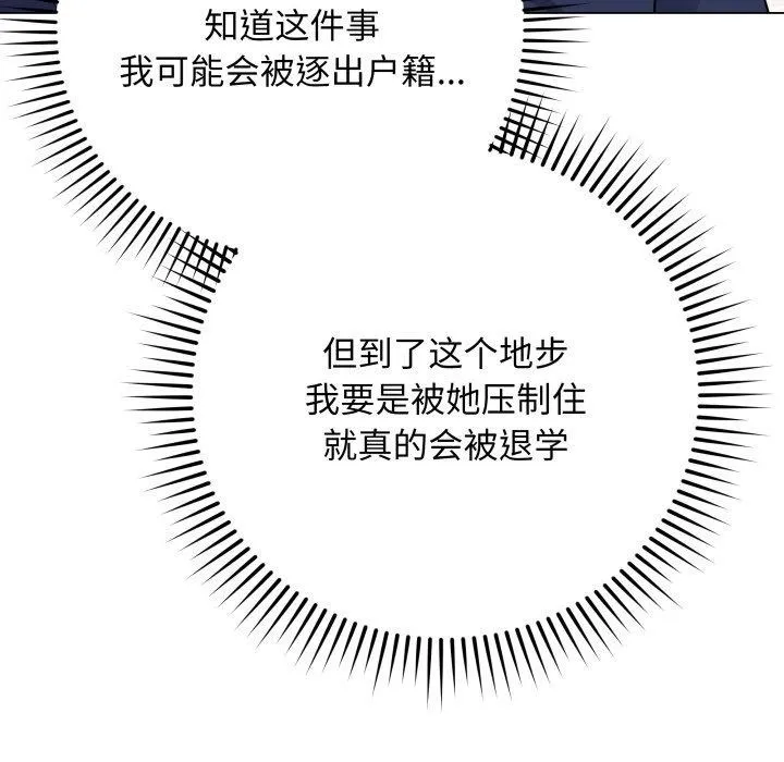 最后的冲刺 第4話 第116页