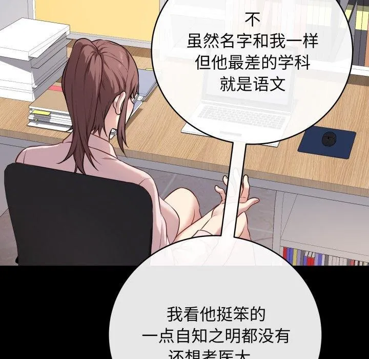 最后的冲刺 第4話 第85页