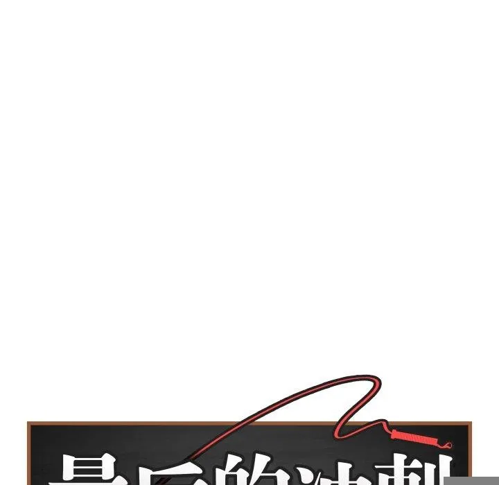 最后的冲刺 第4話 第71页