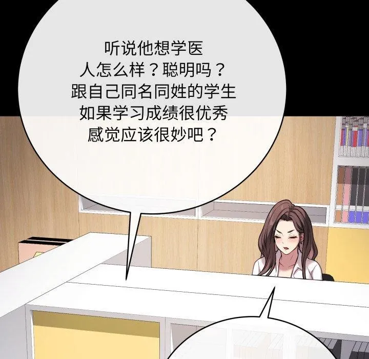 最后的冲刺 第4話 第84页