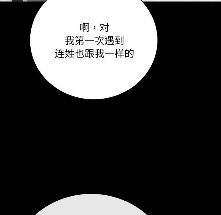 最后的冲刺 第4話 第83页