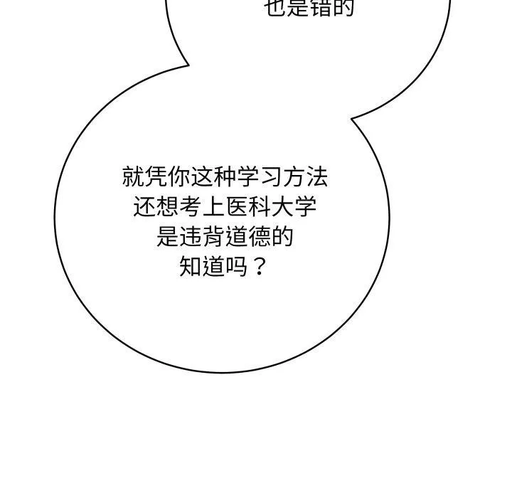 最后的冲刺 第4話 第52页