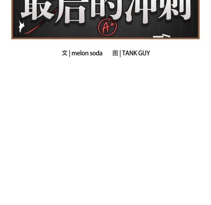 最后的冲刺 第4話 第72页