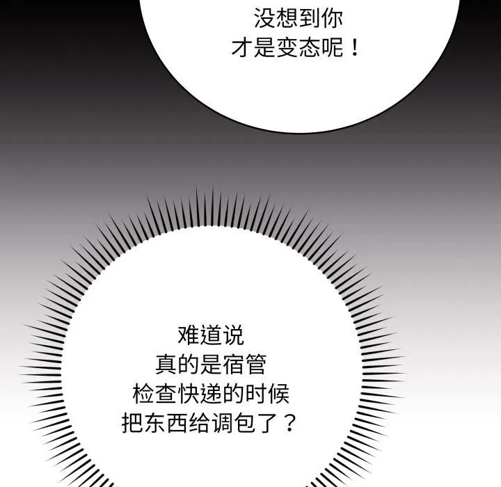 最后的冲刺 第2话 第119页