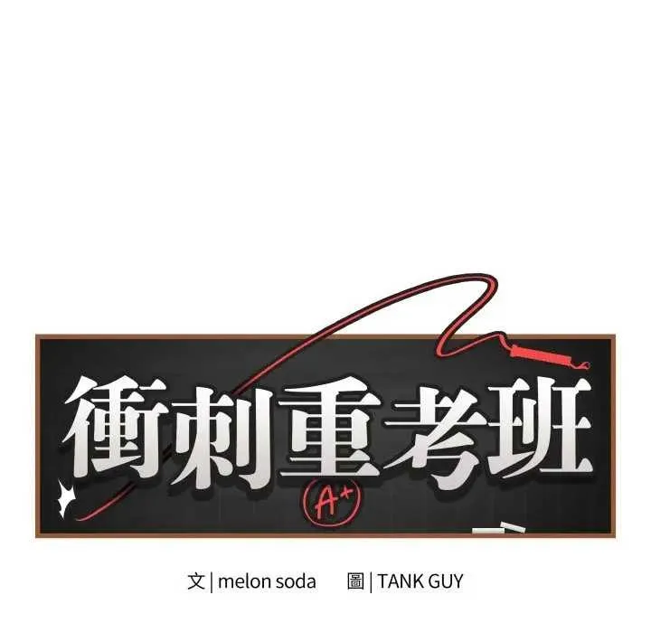 最后的冲刺 第52話 第9页