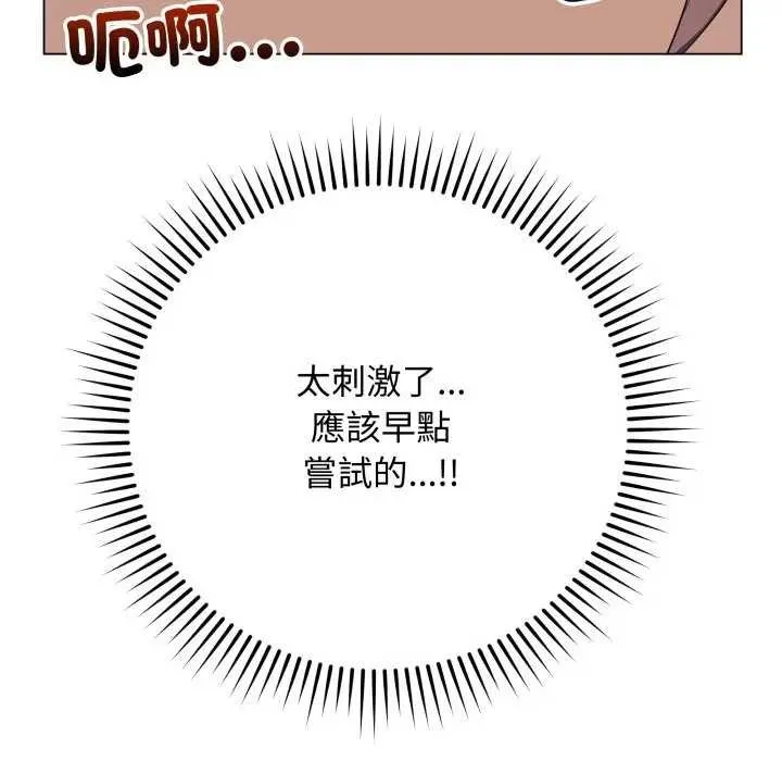 最后的冲刺 第52話 第87页