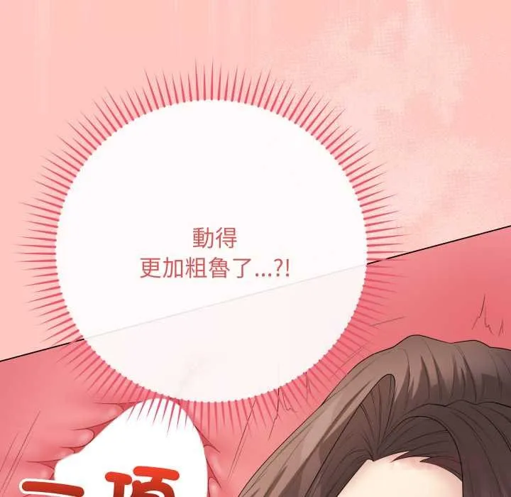 最后的冲刺 第55話 第108页