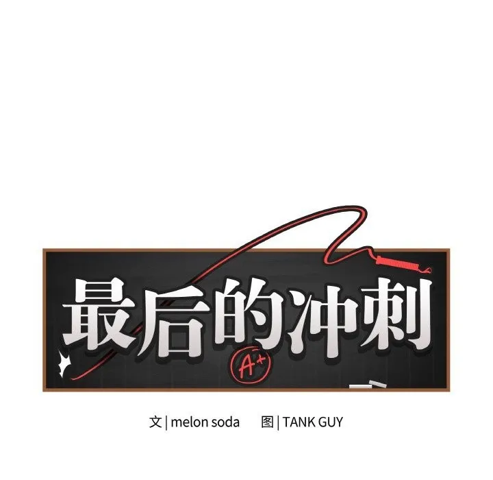 最后的冲刺 第29話 第53页