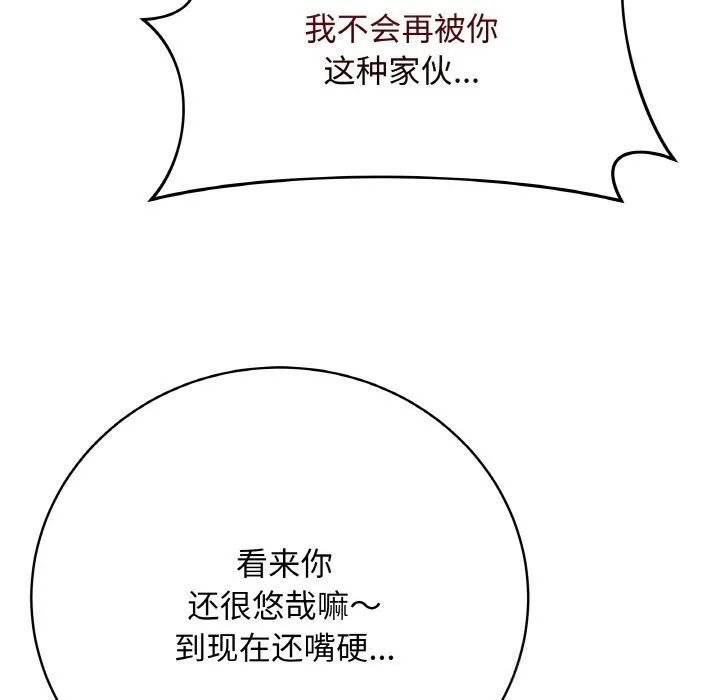 最后的冲刺 第29話 第104页