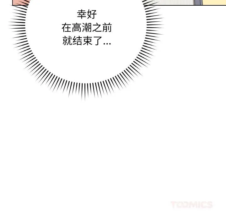最后的冲刺 第29話 第52页