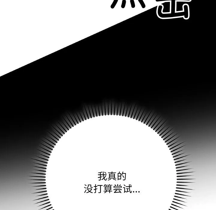 最后的冲刺 第29話 第89页