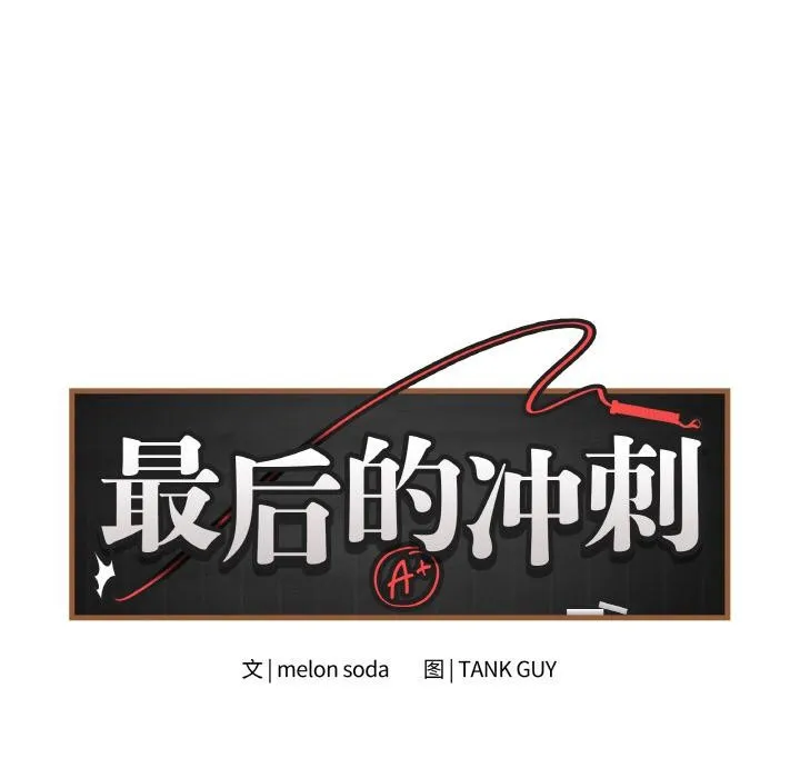 最后的冲刺 第20話 第47页