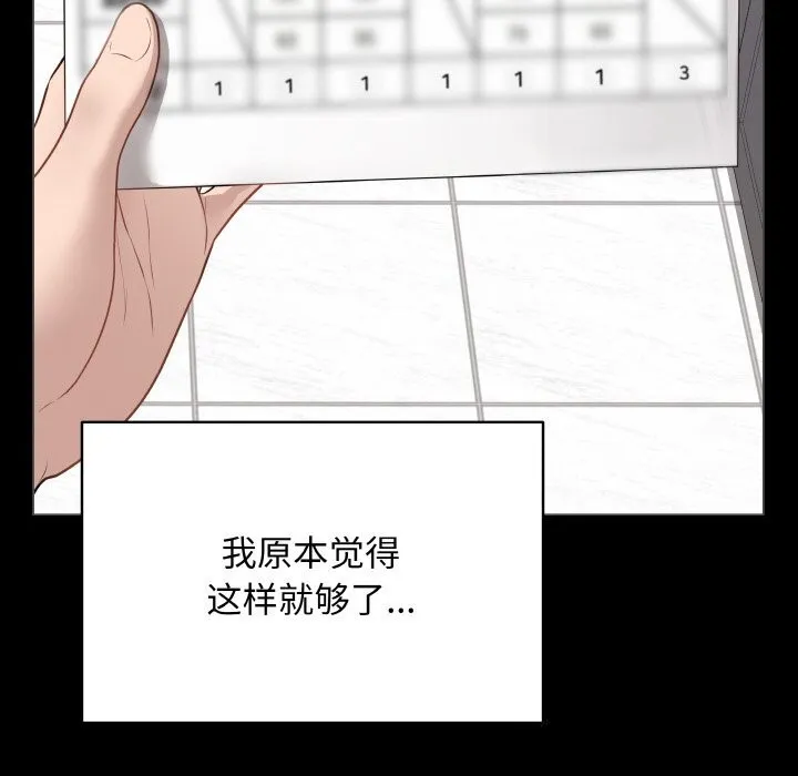 最后的冲刺 第18話 第64页