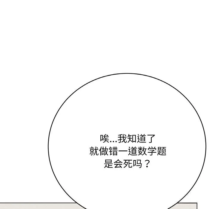 最后的冲刺 第18話 第46页