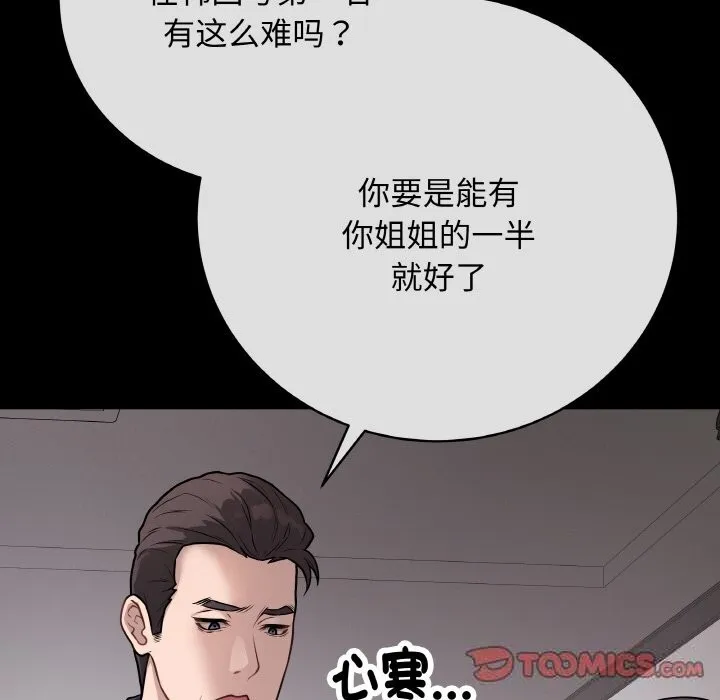 最后的冲刺 第18話 第68页