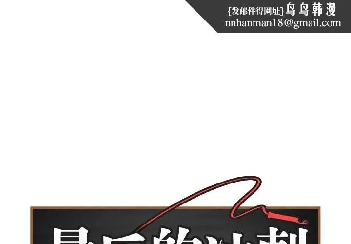 最后的冲刺 第18話 第1页