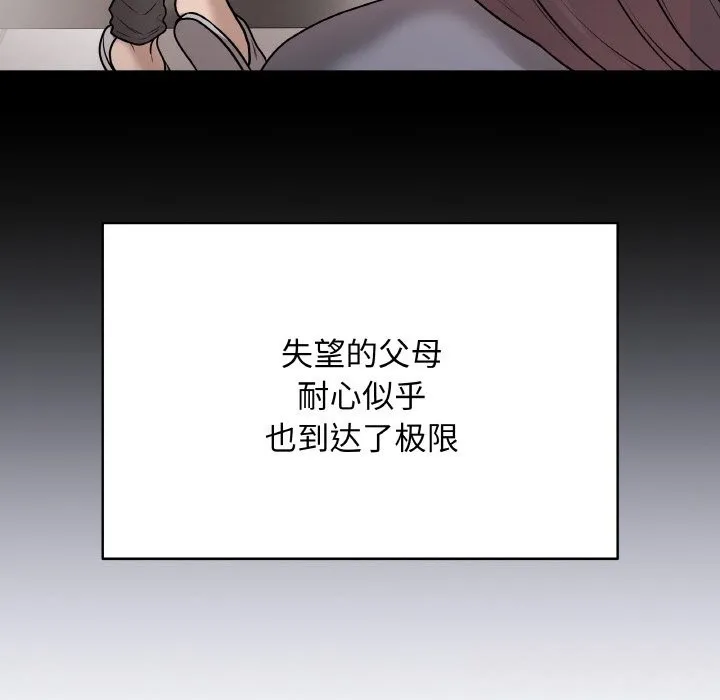 最后的冲刺 第18話 第82页