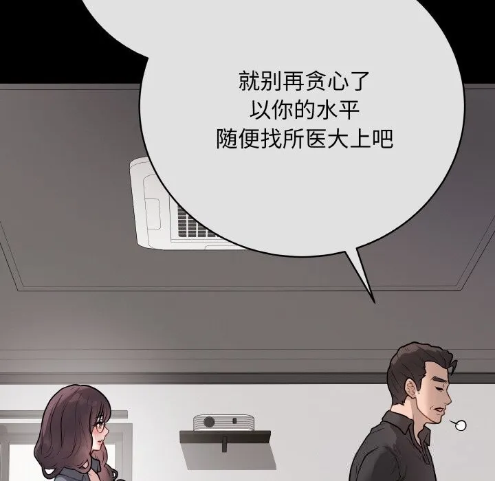 最后的冲刺 第18話 第77页