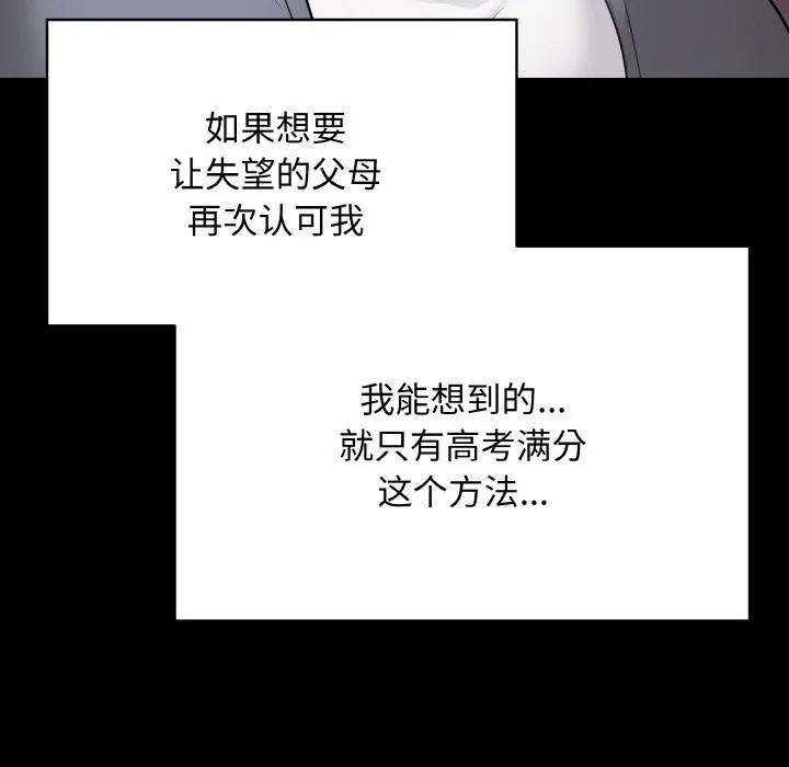 最后的冲刺 第18話 第73页