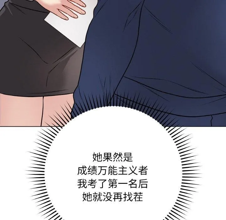 最后的冲刺 第11話 第112页