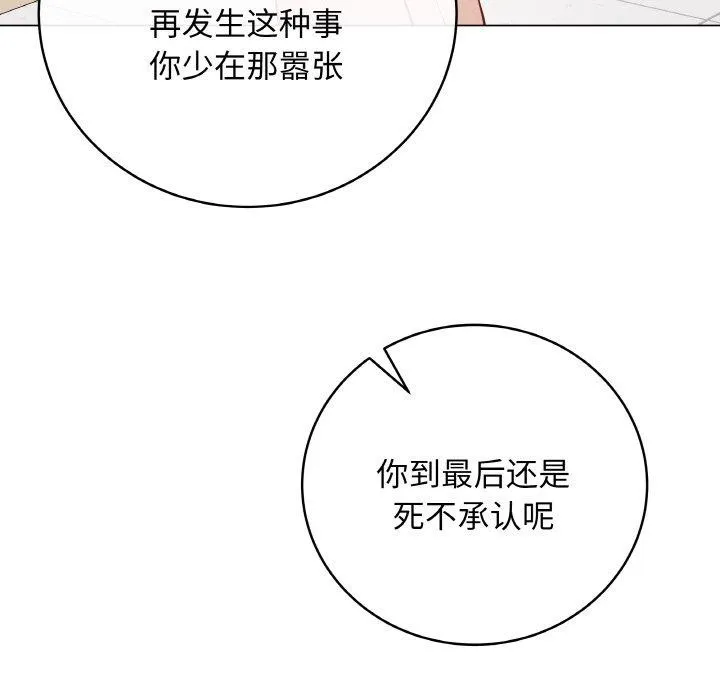 最后的冲刺 第11話 第75页