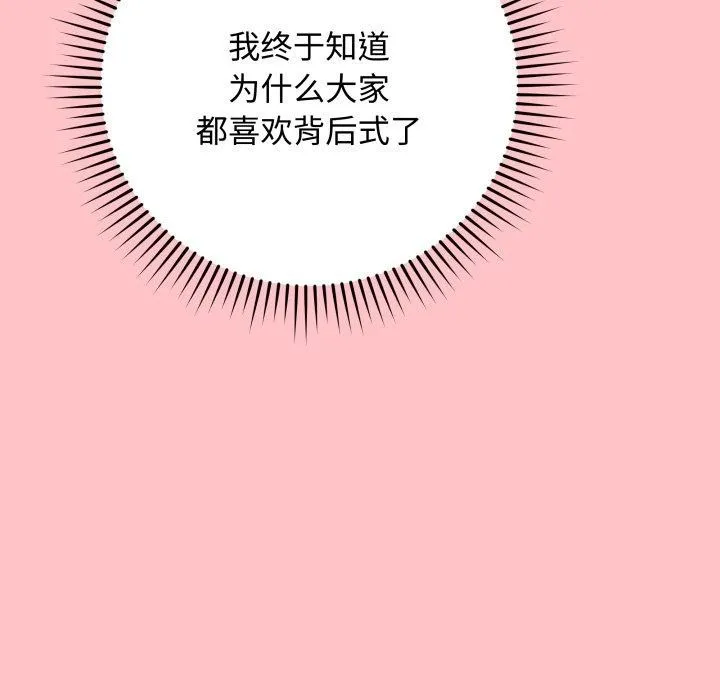 最后的冲刺 第7話 第113页