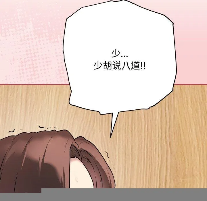 最后的冲刺 第7話 第31页
