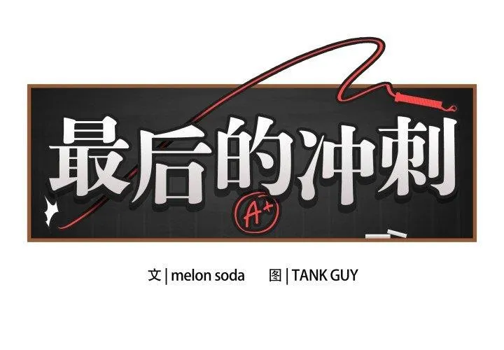 最后的冲刺 第7話 第2页