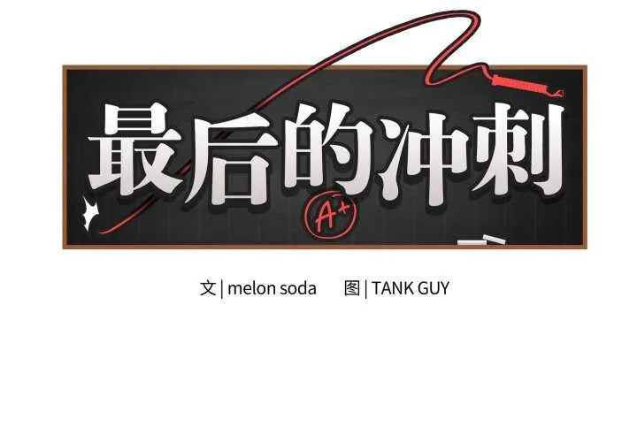 最后的冲刺 第46話 第2页